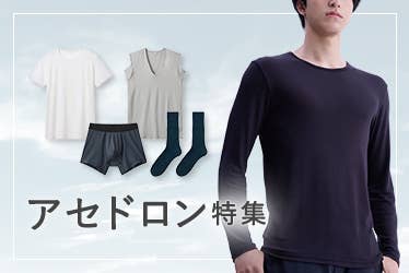 アセドロン特集