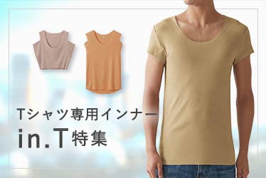 in.T特集