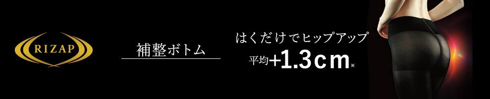 RIZAP レディース 補整ボトム