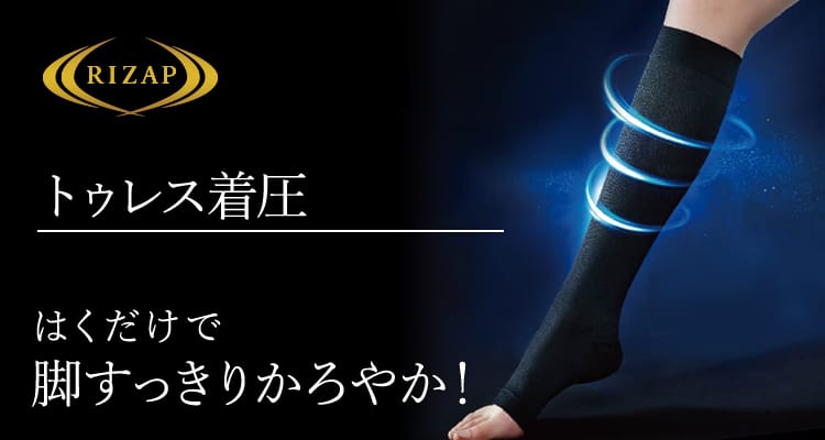 おやすみ着圧靴下・ソックス（レディース） - ライザップ | 通販