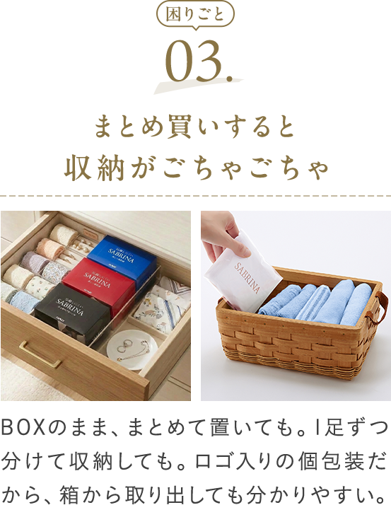 BOXのまま、まとめて置いても。1足ずつ分けて収納しても。ロゴ入りの個包装だから、箱から取り出しても分かりやすい。