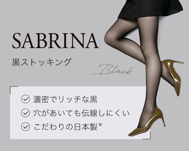 黒ストッキング