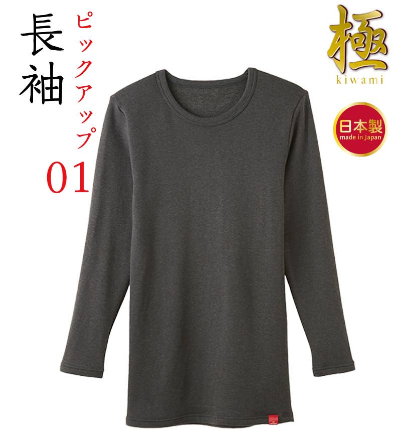 寒がりさんに冬のあったか人気メンズインナー 通販 グンゼ公式 並び順 人気順