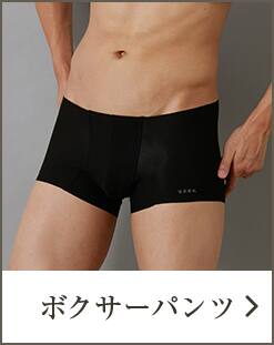 ボクサーパンツ