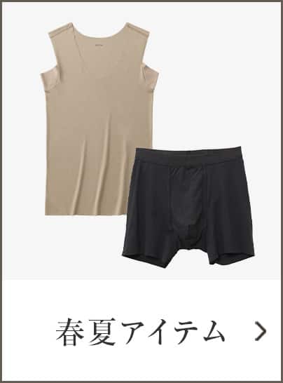 春夏アイテム