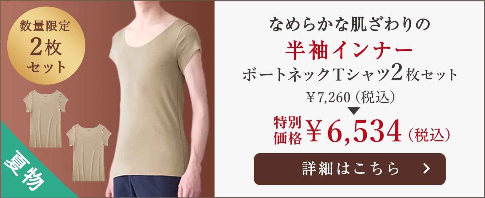 ボードネックTシャツ2枚セット