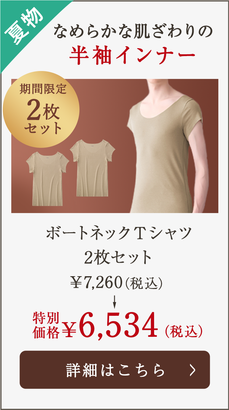 ボードネックTシャツ2枚セット