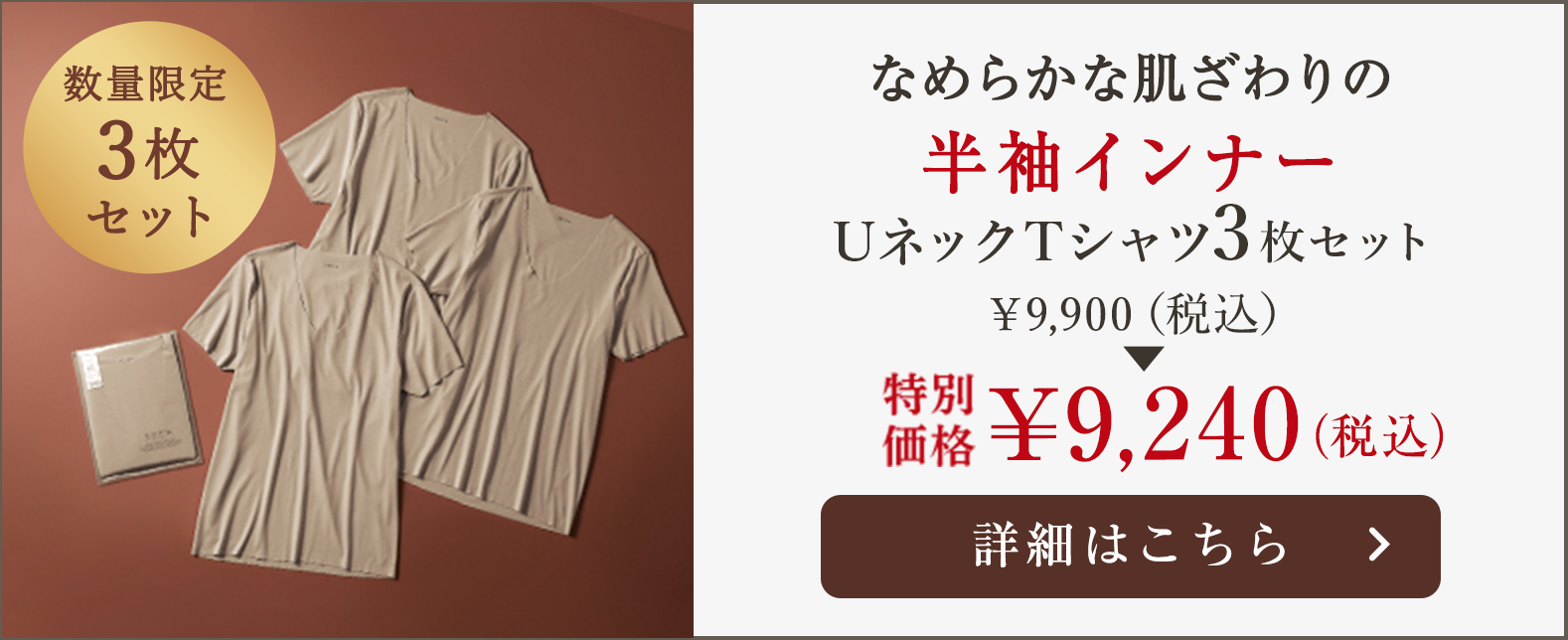 ＵネックＴシャツ3枚セット