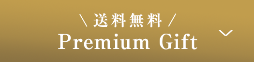 Premium Gift