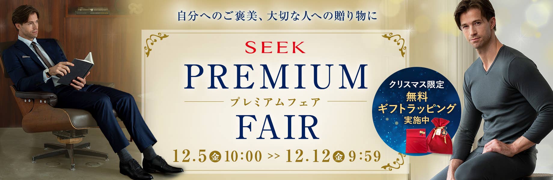 SEEK Premium Fair