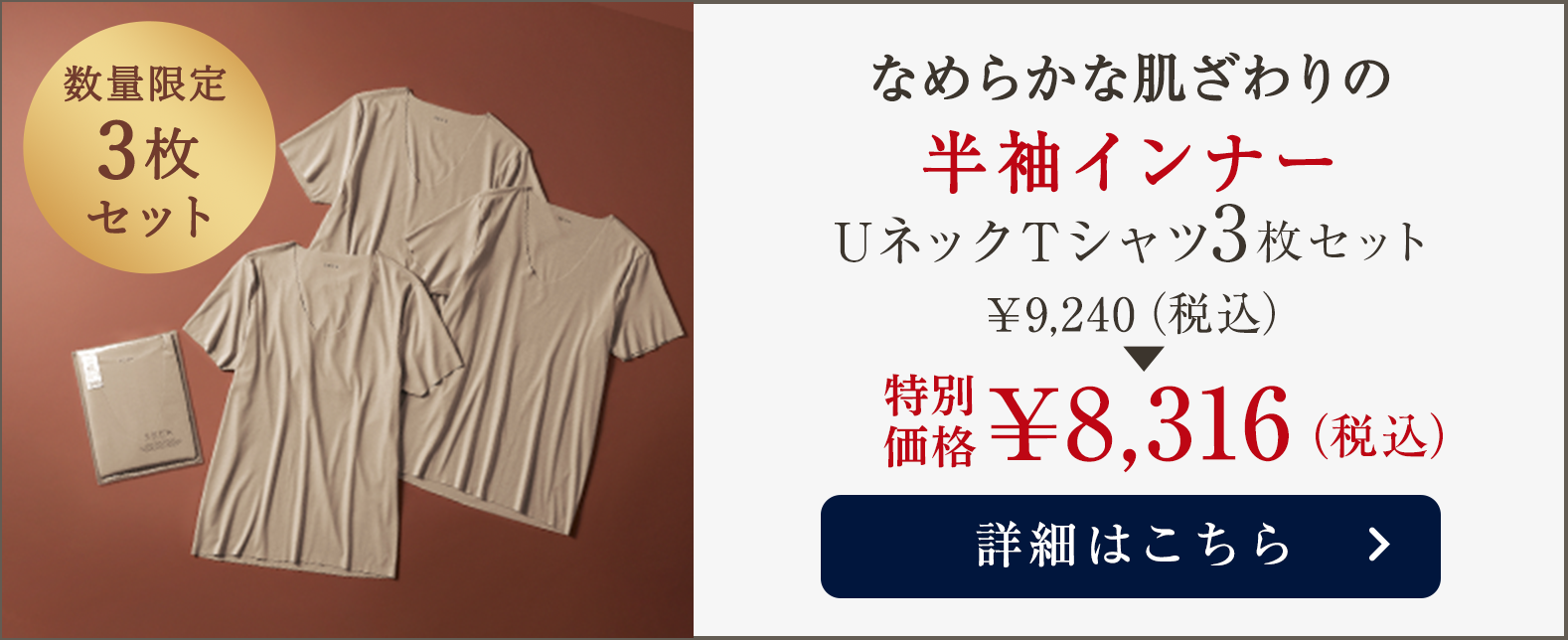 U-neck T-shirts (set of 3)