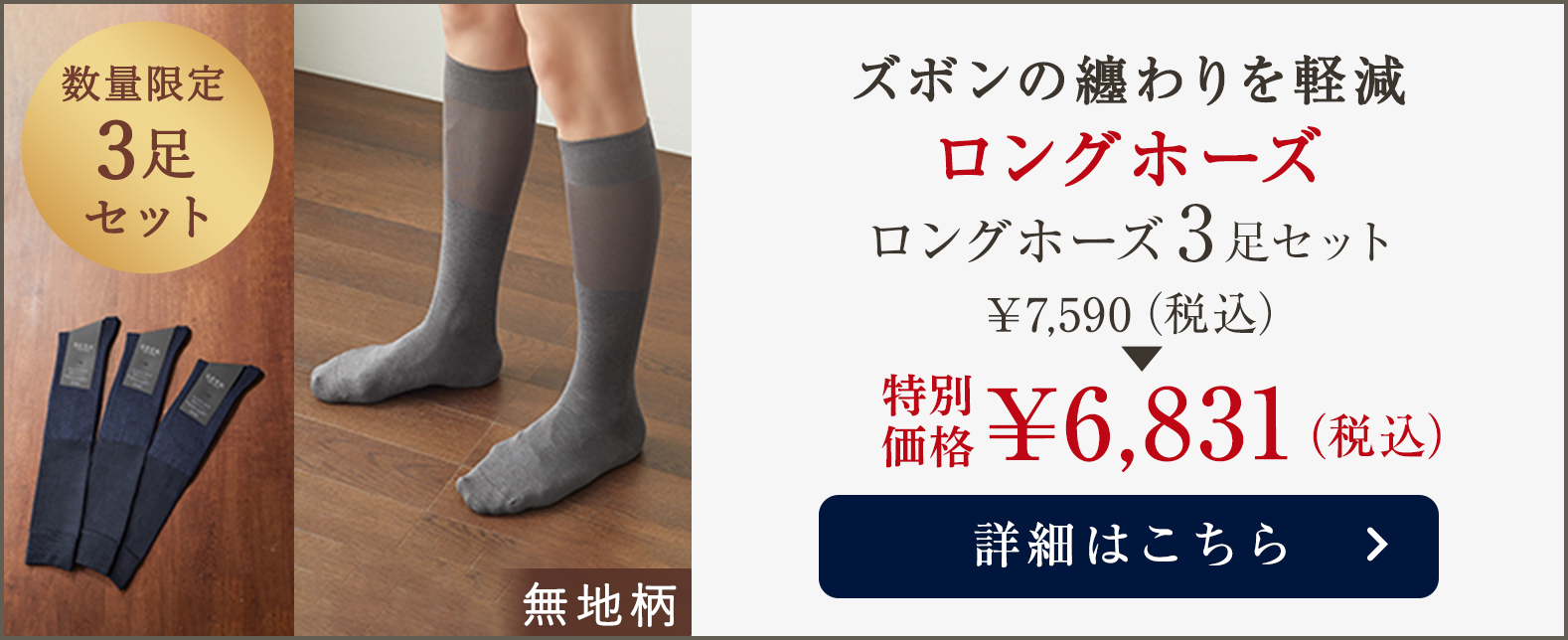 Long hose plain 3 pair set