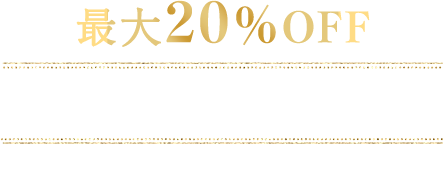 Up to 20% OFF PREMIUM SALE