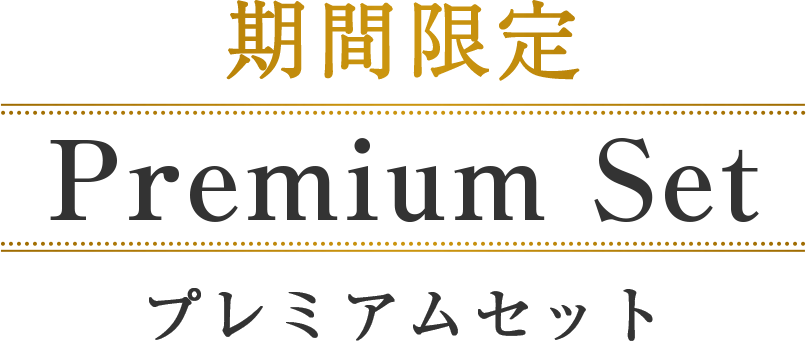 Limited quantity Premium set