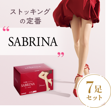 ストッキングの定番 SABRINA