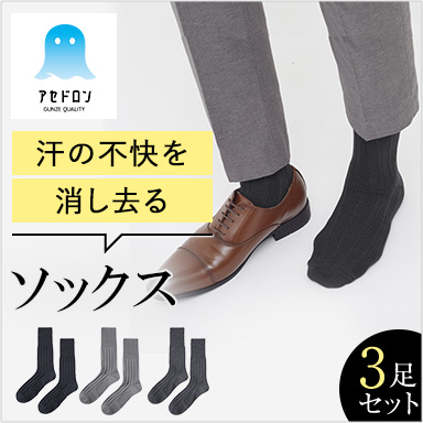 Socks ASEDORON