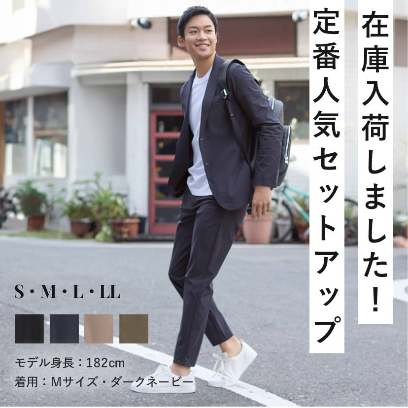 在庫入荷しました！定番人気セットアップ