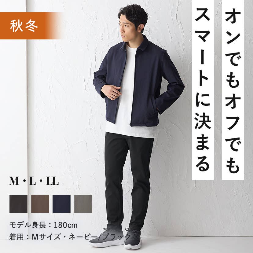 オンでもオフでもスマートに決まる