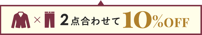 セットアップ割適用価格