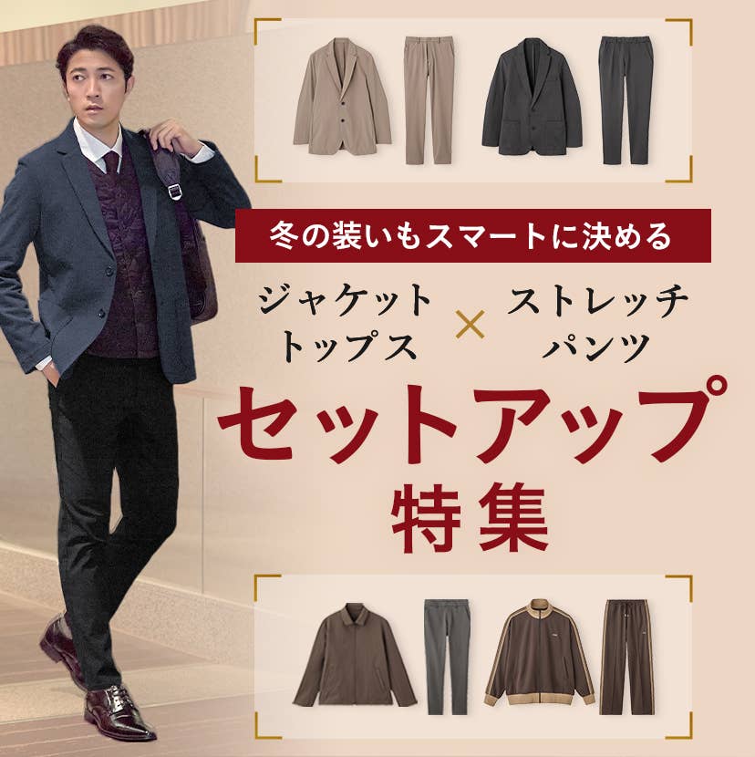 Jacket/top x stretch pants set-up campaign