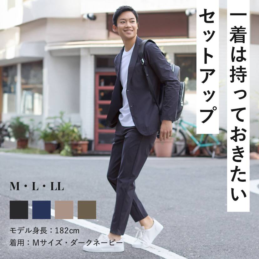 一着は持っておきたいセットアップ