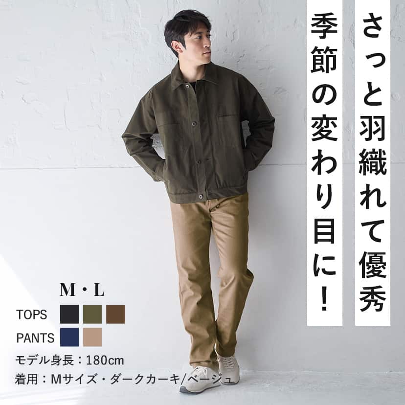 さっと羽織れて優秀季節の変わり目に！