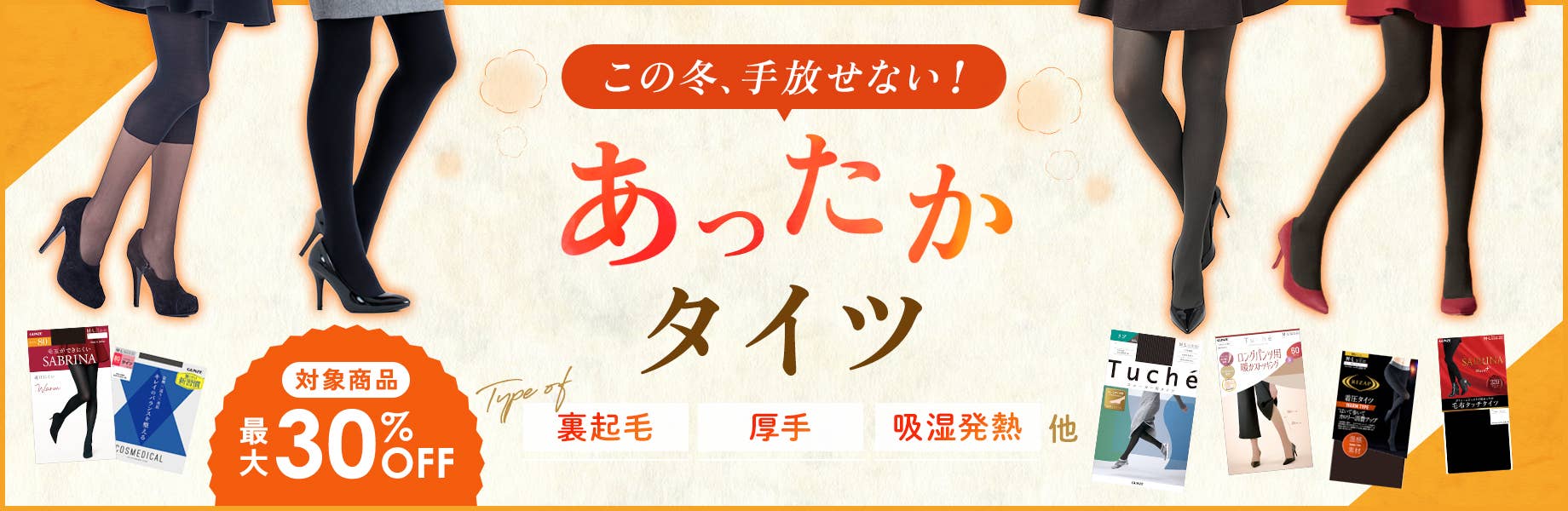 タイツ・ストッキング