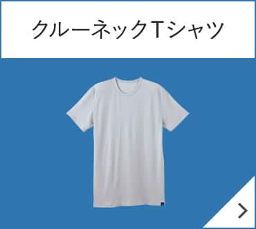 クルーネックＴシャツ