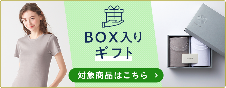BOX入りギフト