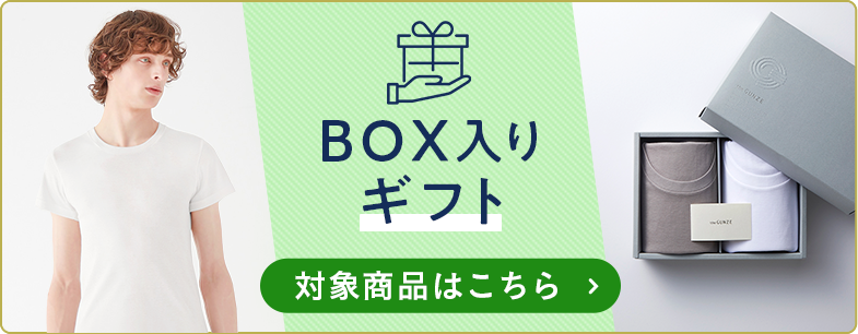 BOX入りギフト