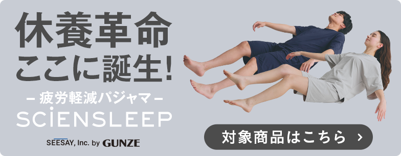 サイエンスリープ