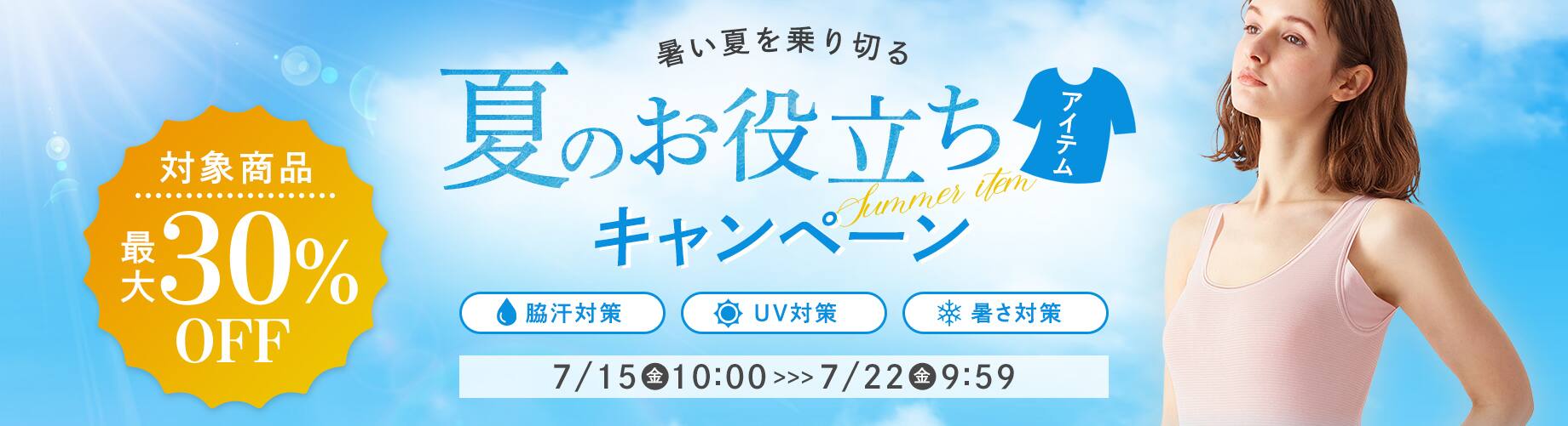 夏のお役立ちアイテム