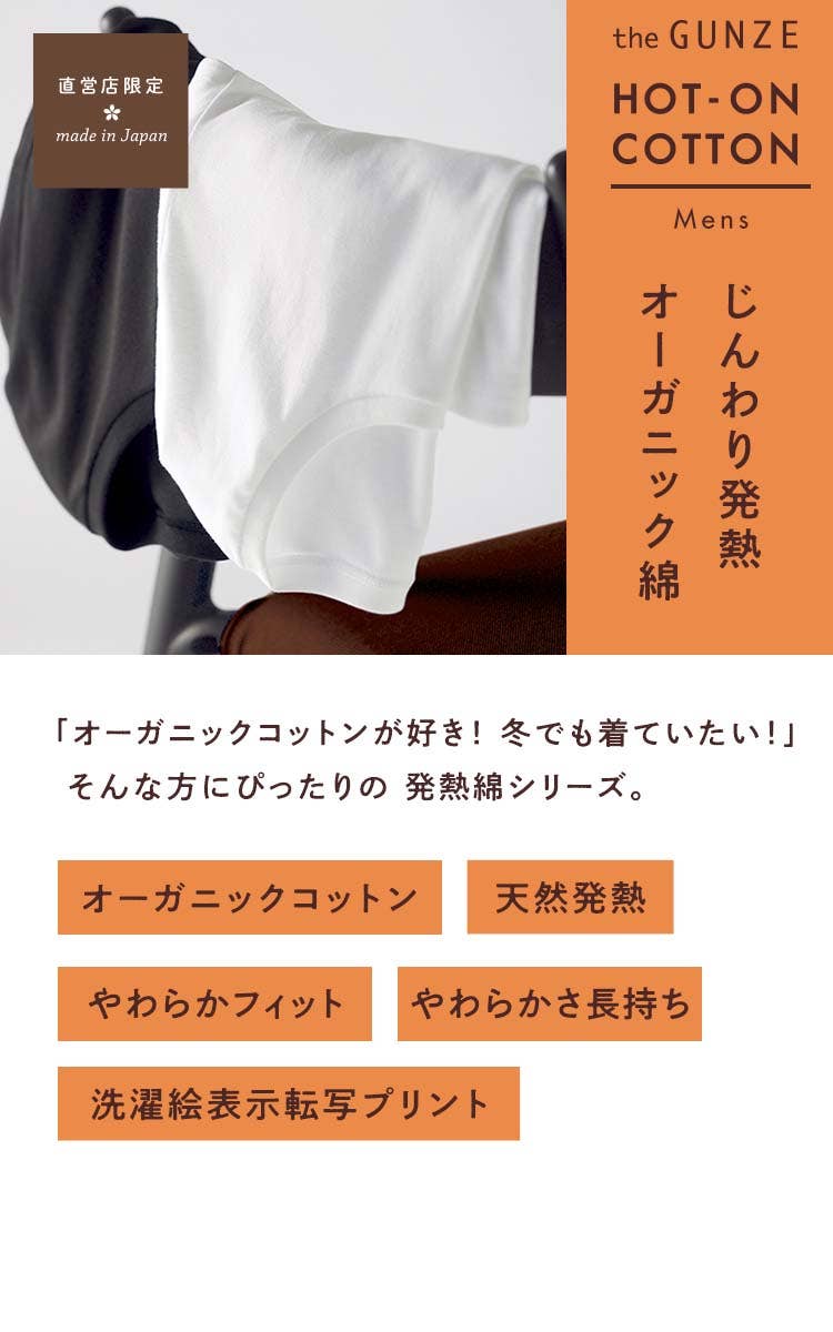 The Gunze 発熱綿 通販 グンゼ公式