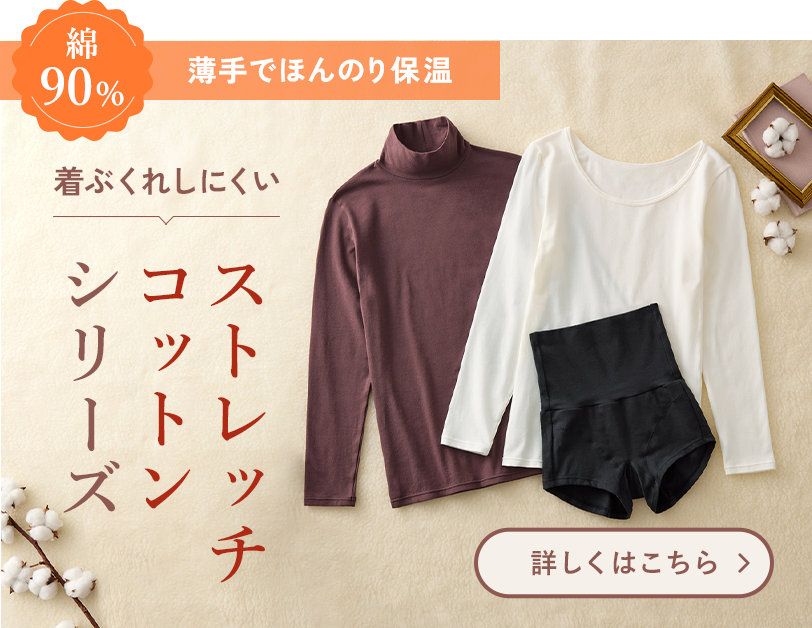 綿90%シリーズ