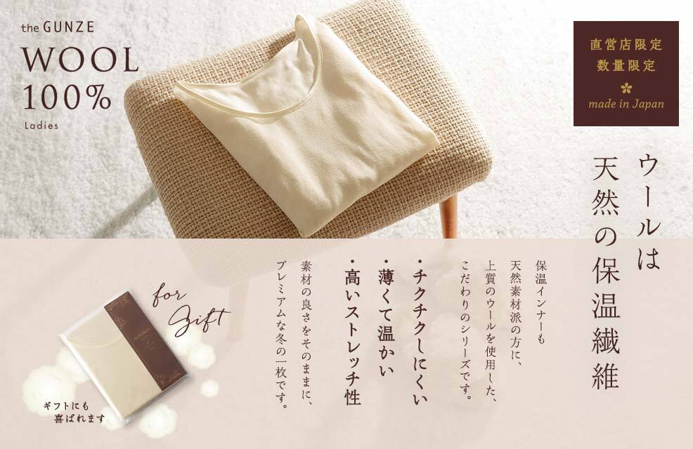The GUNZE-for wool