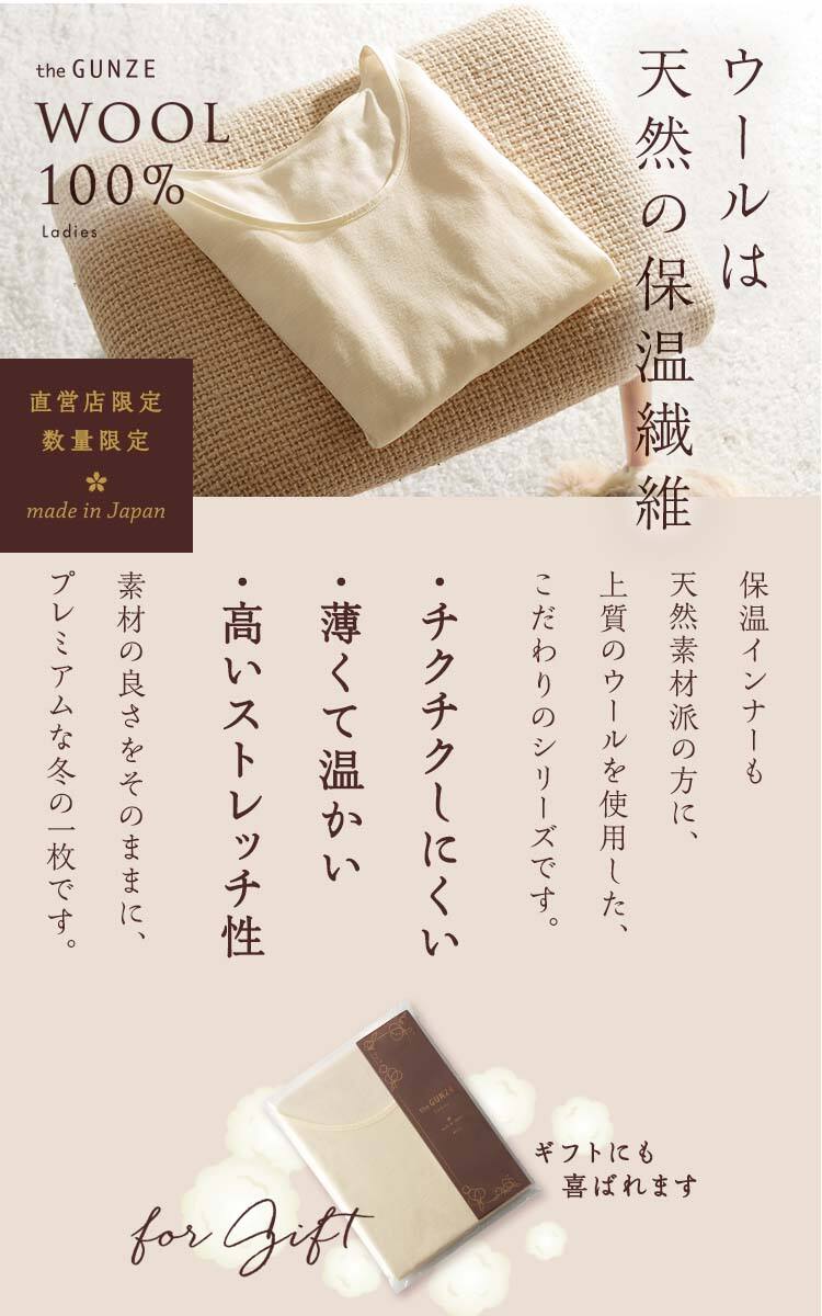 ウール100 のあったかインナー レディース 通販 グンゼ公式