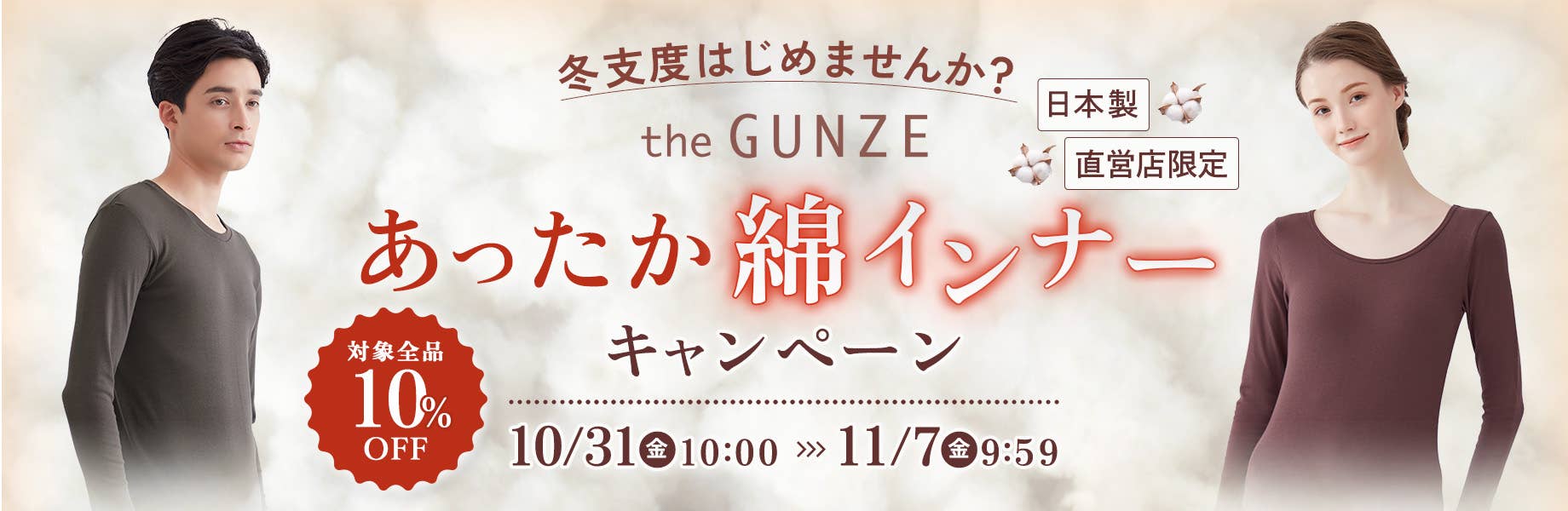 保暖棉內衣促銷活動