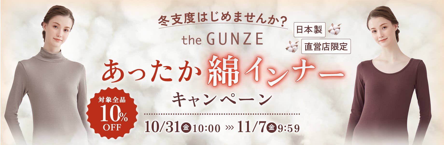 保暖棉內衣促銷活動