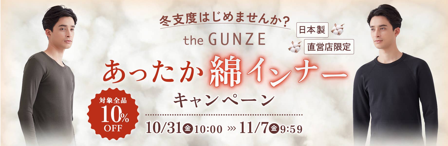 保暖棉內衣促銷活動