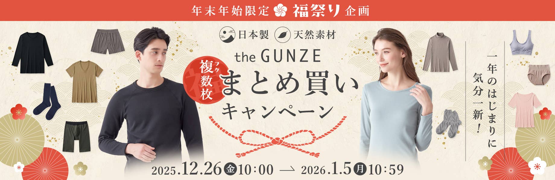 Start the year with a fresh start! [theGUNZE Bulk Buy Campaign]