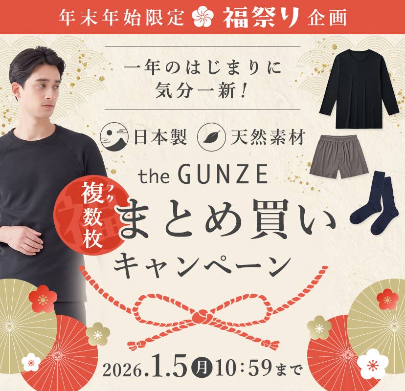 Start the year with a fresh start! [theGUNZE Bulk Buy Campaign]