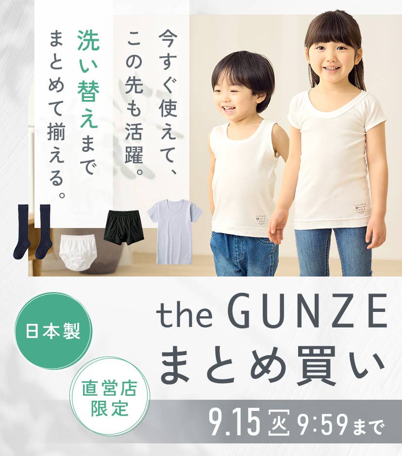theGUNZEまとめ買い