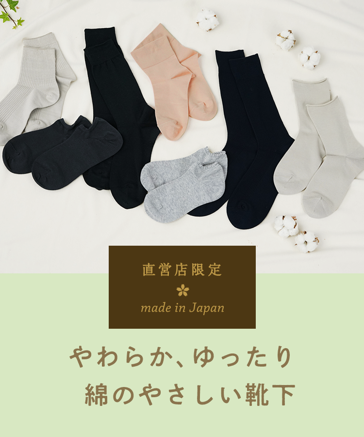 綿混 コットン の肌にやさしい靴下 通販 グンゼ公式