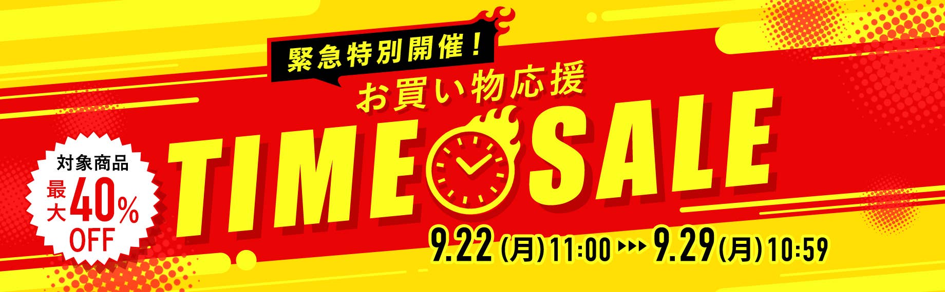 Limited Time Sale