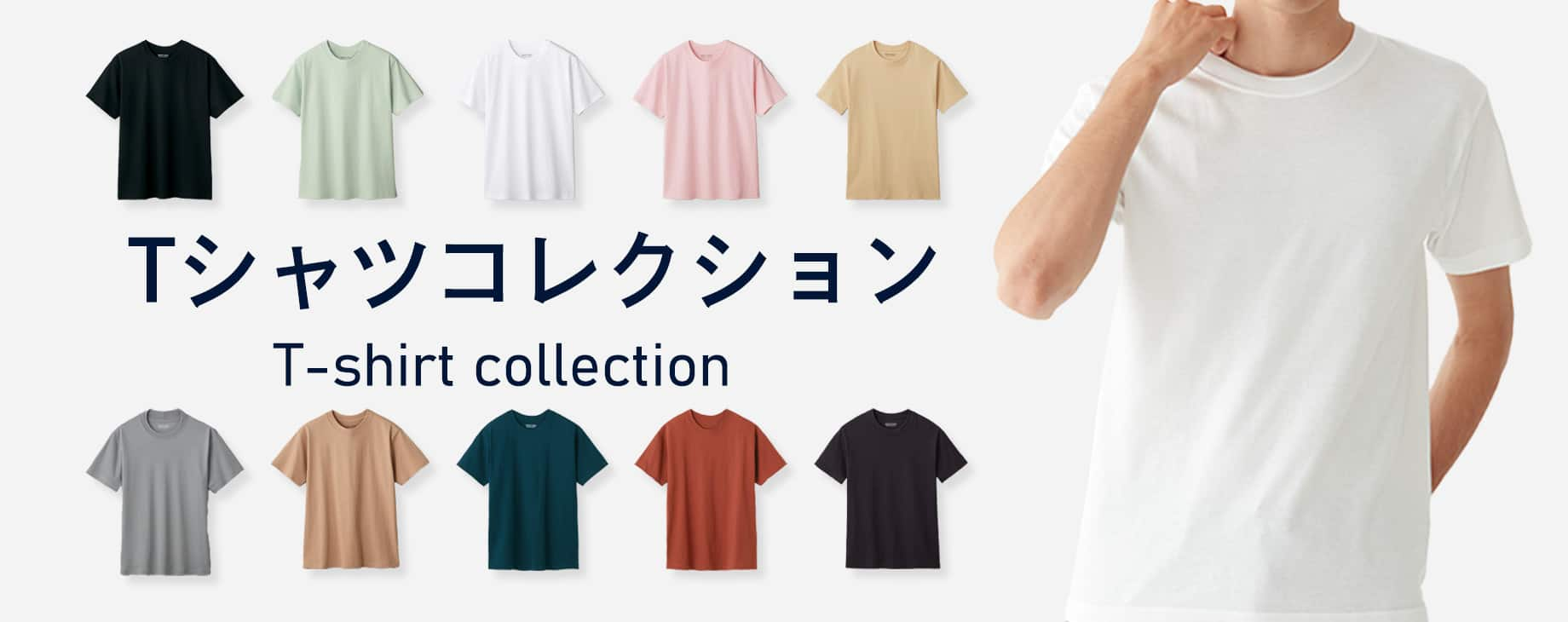 Tシャツコレクション