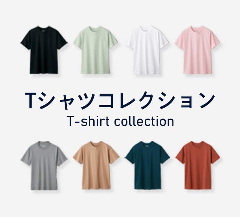 Ｔシャツ特集 Ｔ-shirt COLLECTION | 通販 【グンゼ公式】