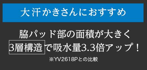 脇パッド部の面積が大きく3層構造で吸水量3.3倍アップ！