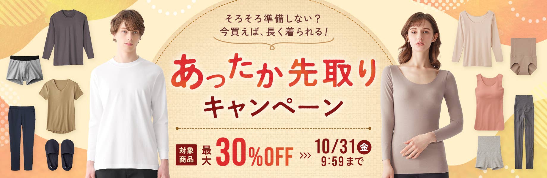 溫暖搶先活動