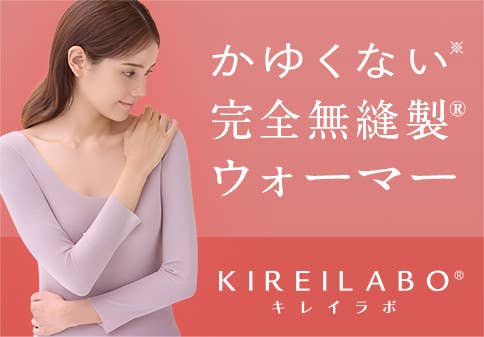 完全無縫製ウォーマー