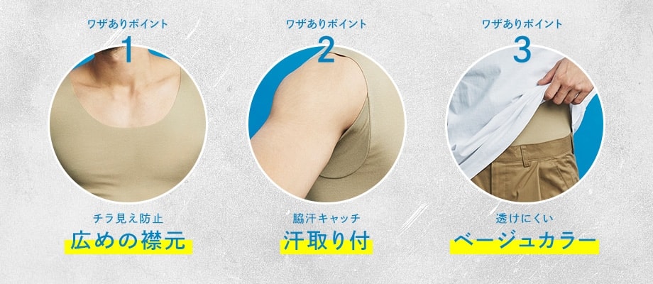 広めの襟元 汗取り付 ベージュカラー